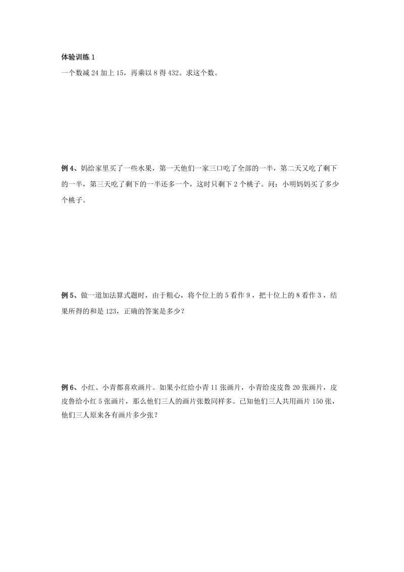 三年级奥数：还原问题.docx_第2页