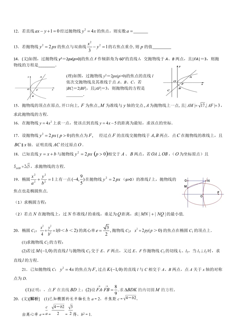 高中数学专题：抛物线.doc_第3页