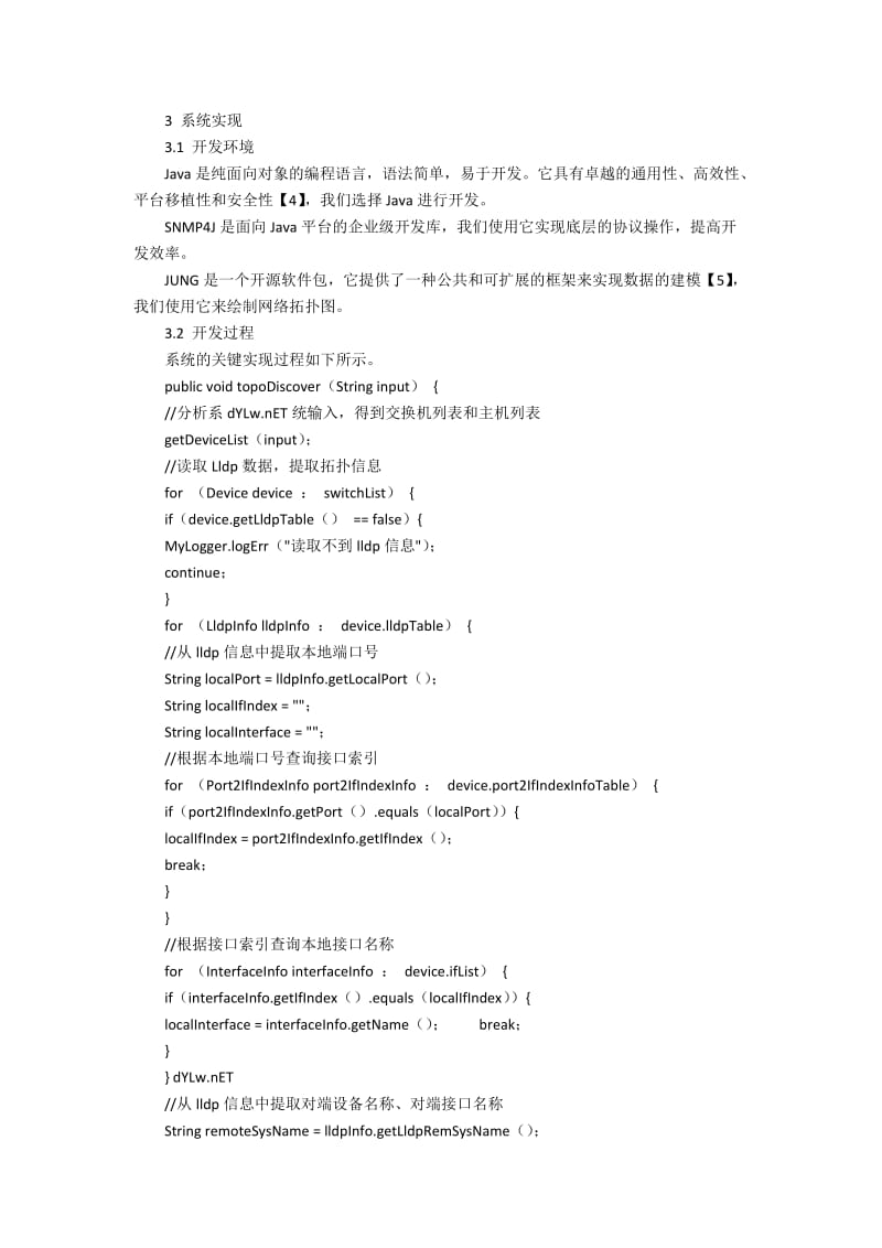 一种基于LLDP的链路层拓扑发现系统的设计策略.docx_第3页