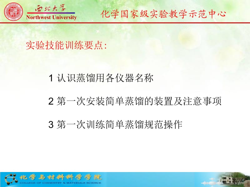 蒸馏与沸点测定实验.ppt_第2页