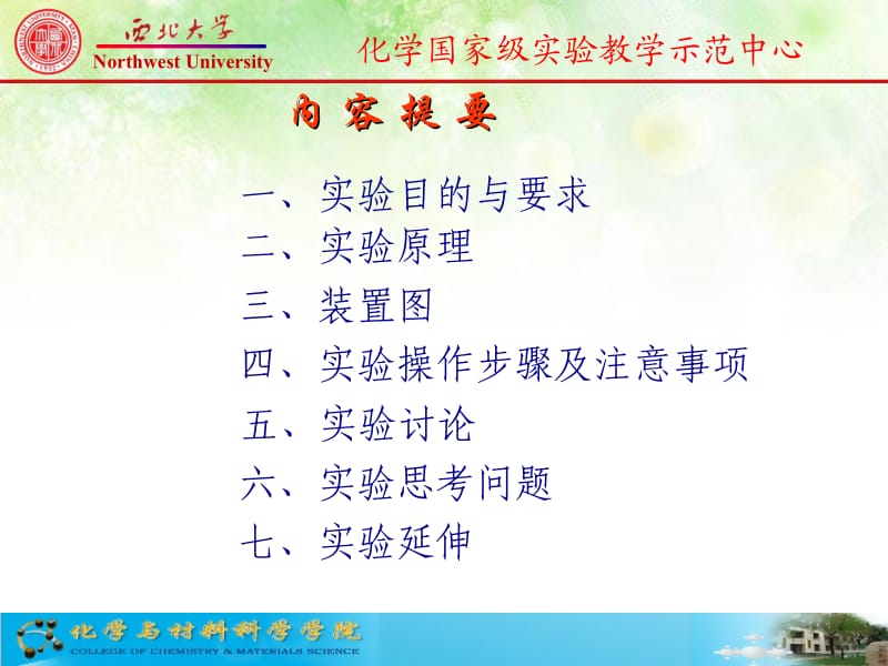 蒸馏与沸点测定实验.ppt_第3页