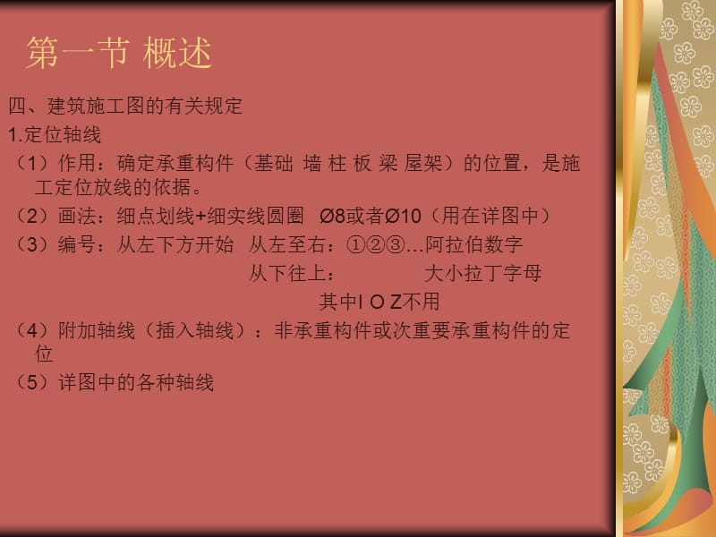 建筑施工图概述课件.ppt_第3页