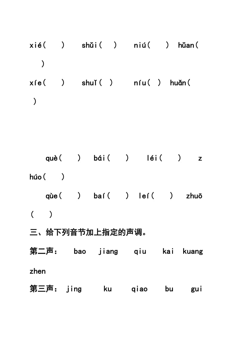 一年级上汉语拼音标声调练习.doc_第2页