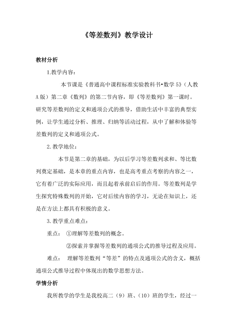 等差数列教学设计及教案.doc_第1页