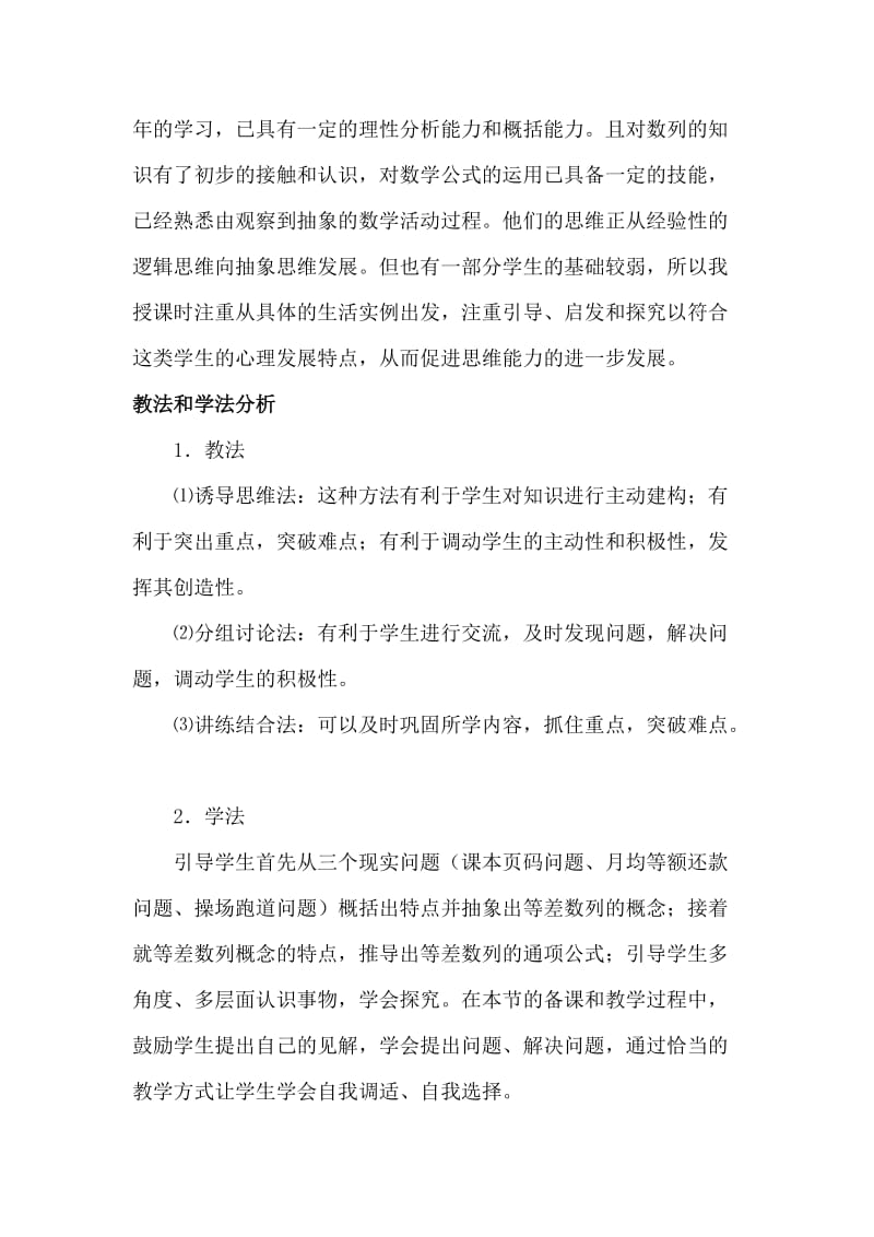 等差数列教学设计及教案.doc_第2页