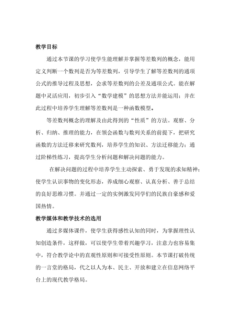 等差数列教学设计及教案.doc_第3页