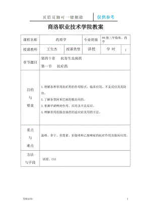 抗疟疾药[精制甲类].doc