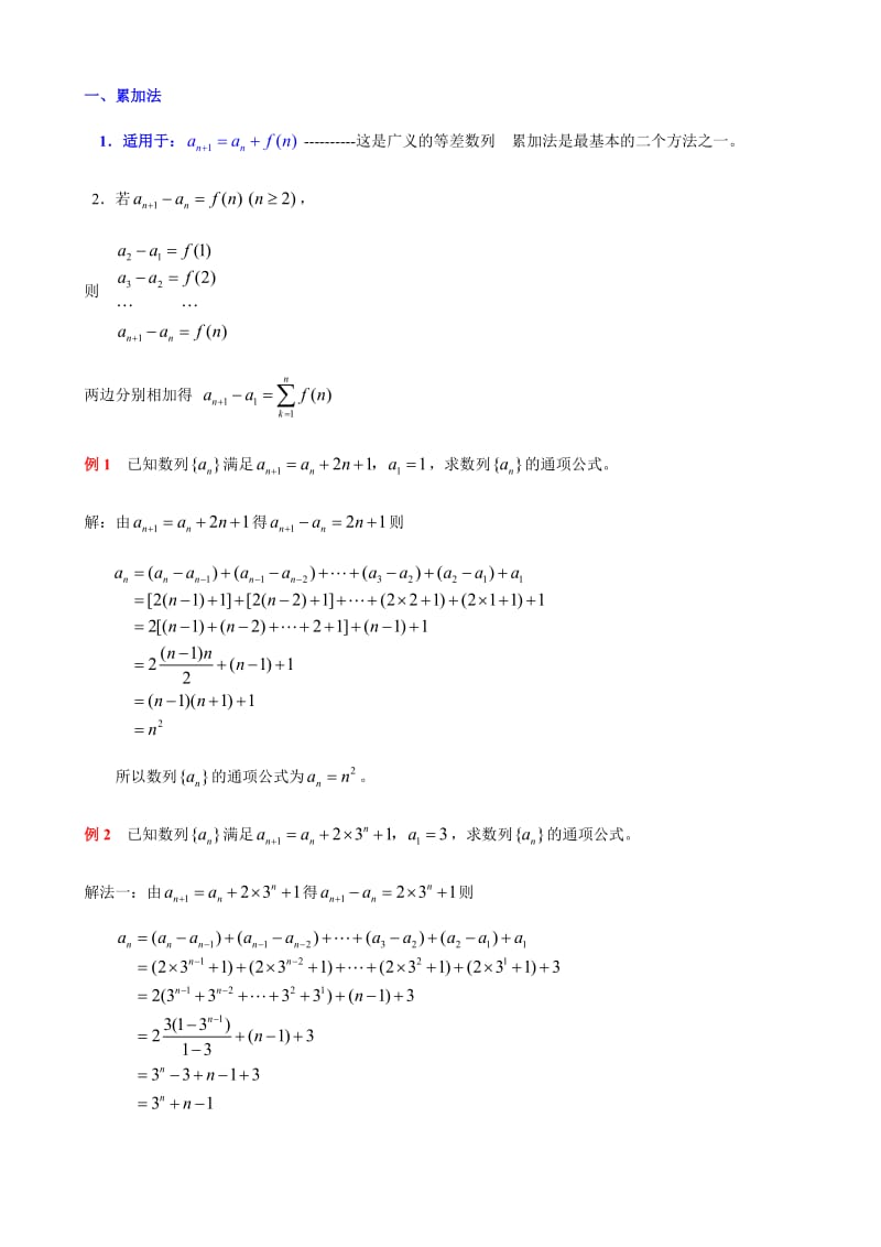 高中数学复习数列求和裂项相消法.doc_第3页