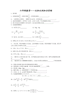 上海沪教版预初六年级第一学期数学练习比和比例.doc