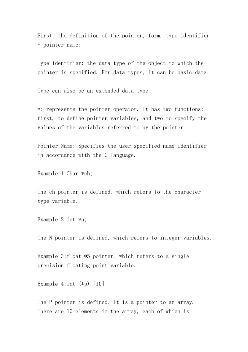 c语言指针入门（Introduction to C language pointers）.doc_第3页