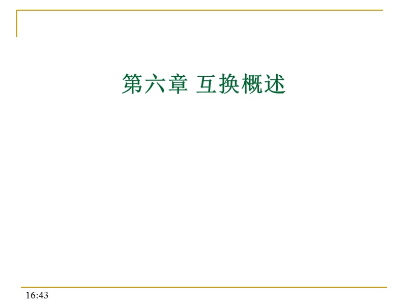 郑振龙金融工程PPT FE6.ppt_第1页