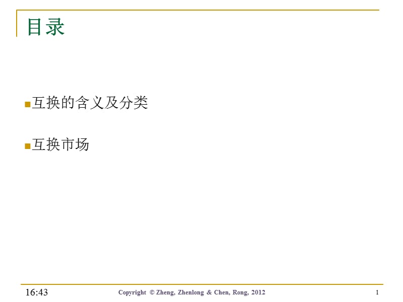 郑振龙金融工程PPT FE6.ppt_第2页