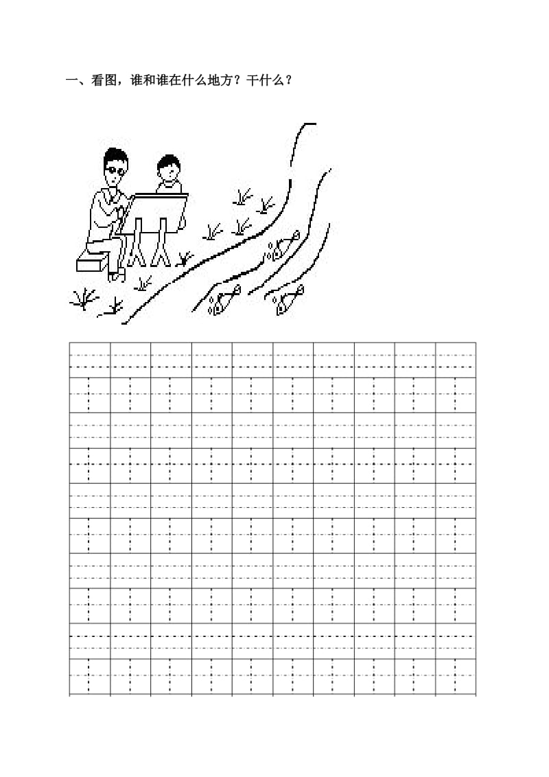 一年级看图说话带答案.doc_第1页