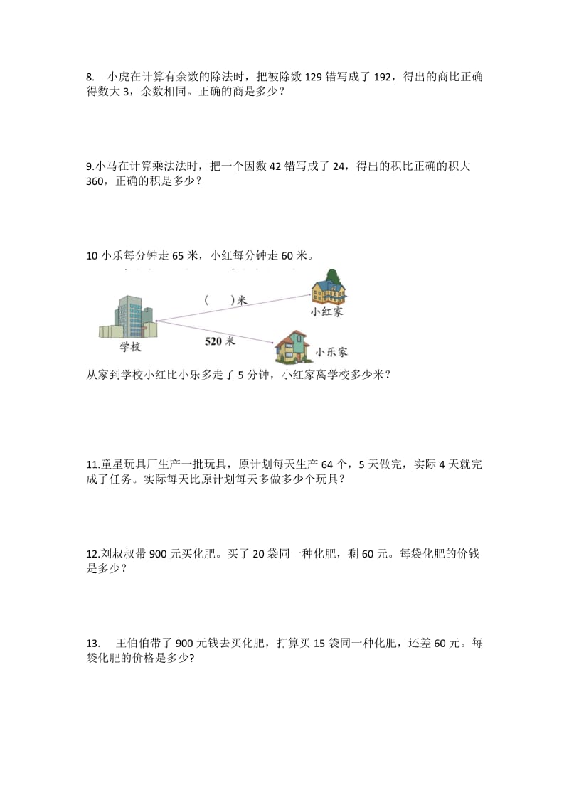 解决问题易错题.docx_第2页