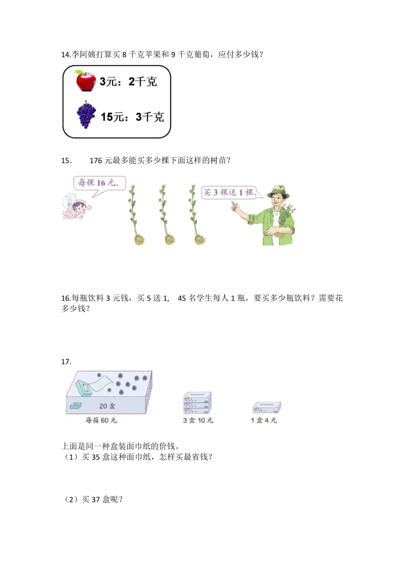 解决问题易错题.docx_第3页