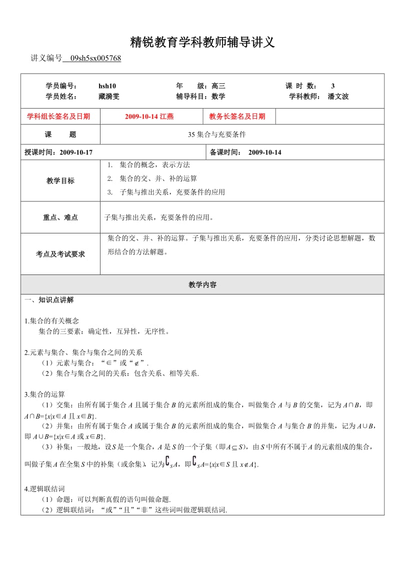 高三数学集合与充要条件.doc_第1页