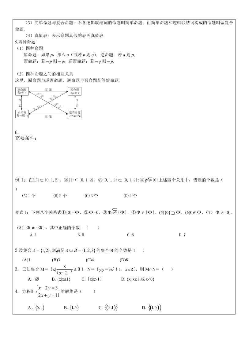 高三数学集合与充要条件.doc_第2页