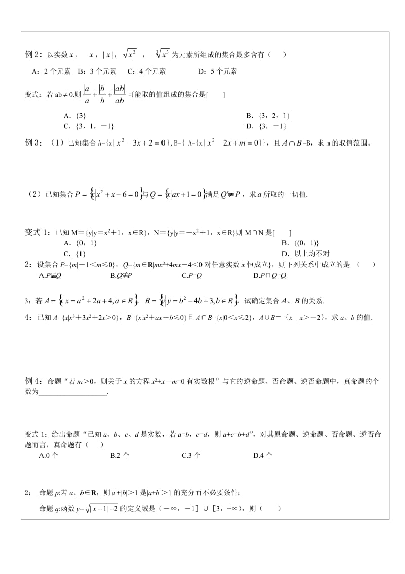 高三数学集合与充要条件.doc_第3页