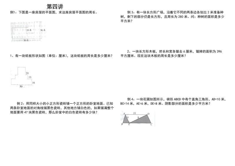 五年级几何奥数题.docx_第1页