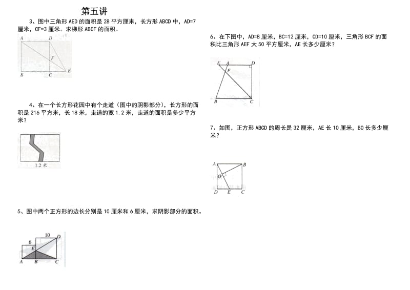 五年级几何奥数题.docx_第2页