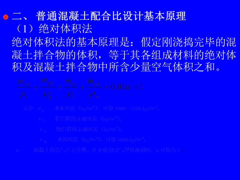 普通混凝土配合比.ppt_第3页