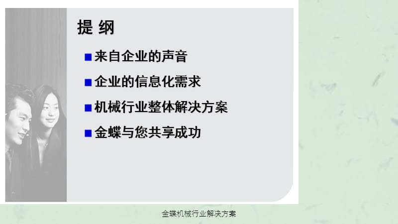 金蝶机械行业解决方案课件.ppt_第2页