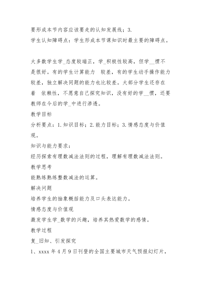 教学设计(教案)有理数减法备课讲稿.docx_第2页