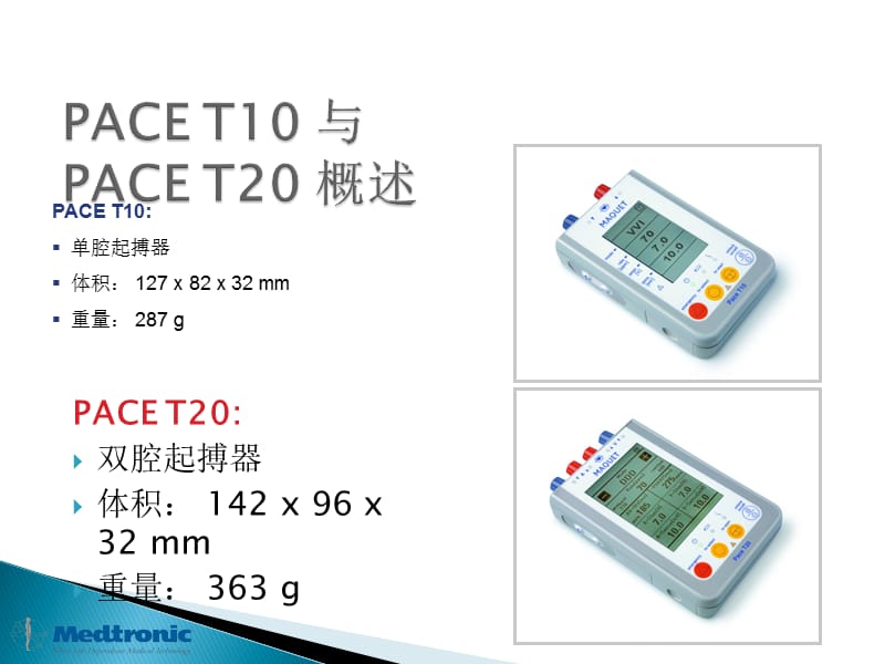 临时起搏器T10 T20.pptx_第2页