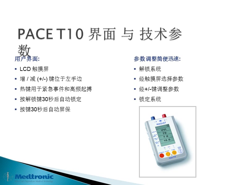 临时起搏器T10 T20.pptx_第3页