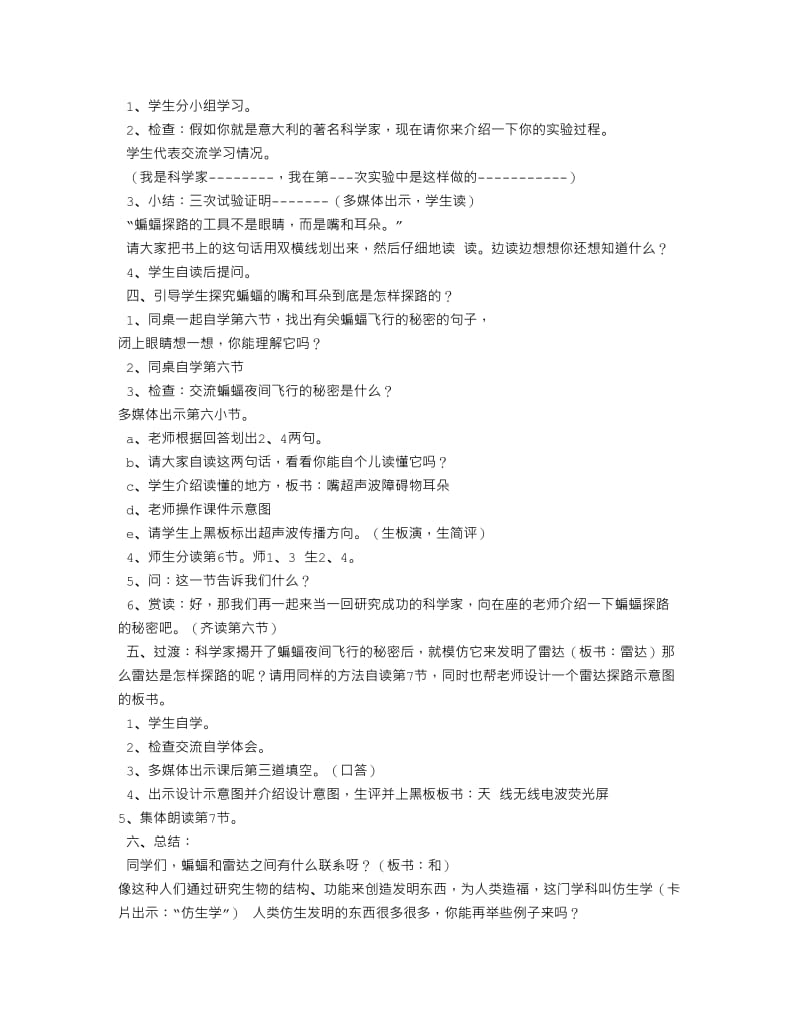 蝙蝠和雷达特级教师教学设计.doc_第2页