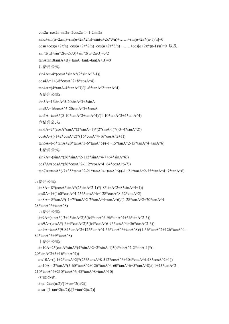 高中数学定理公式大全.doc_第2页