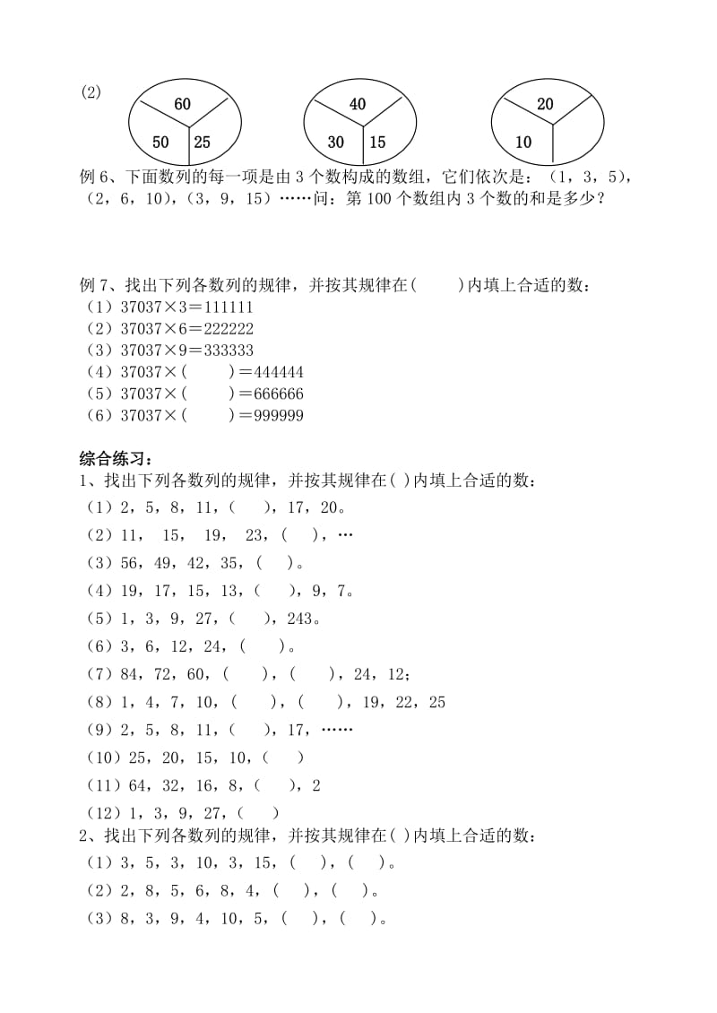 三年级找规律填数.doc_第2页