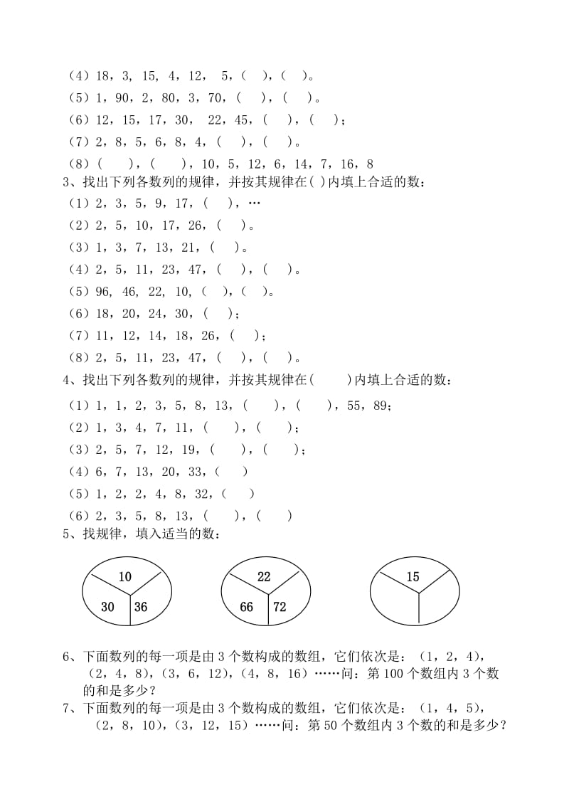 三年级找规律填数.doc_第3页