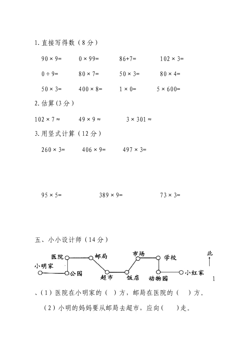 三年级上册数学期中测试题.doc_第3页