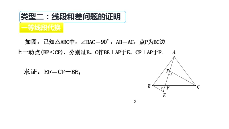 全等三角形辅助线.pptx_第2页