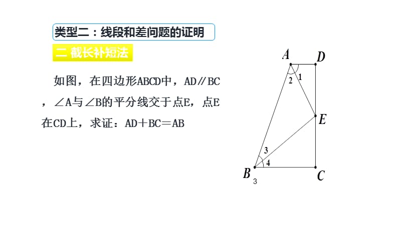 全等三角形辅助线.pptx_第3页