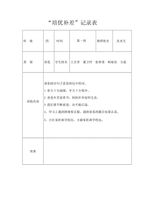 二年级语文培优辅差.doc