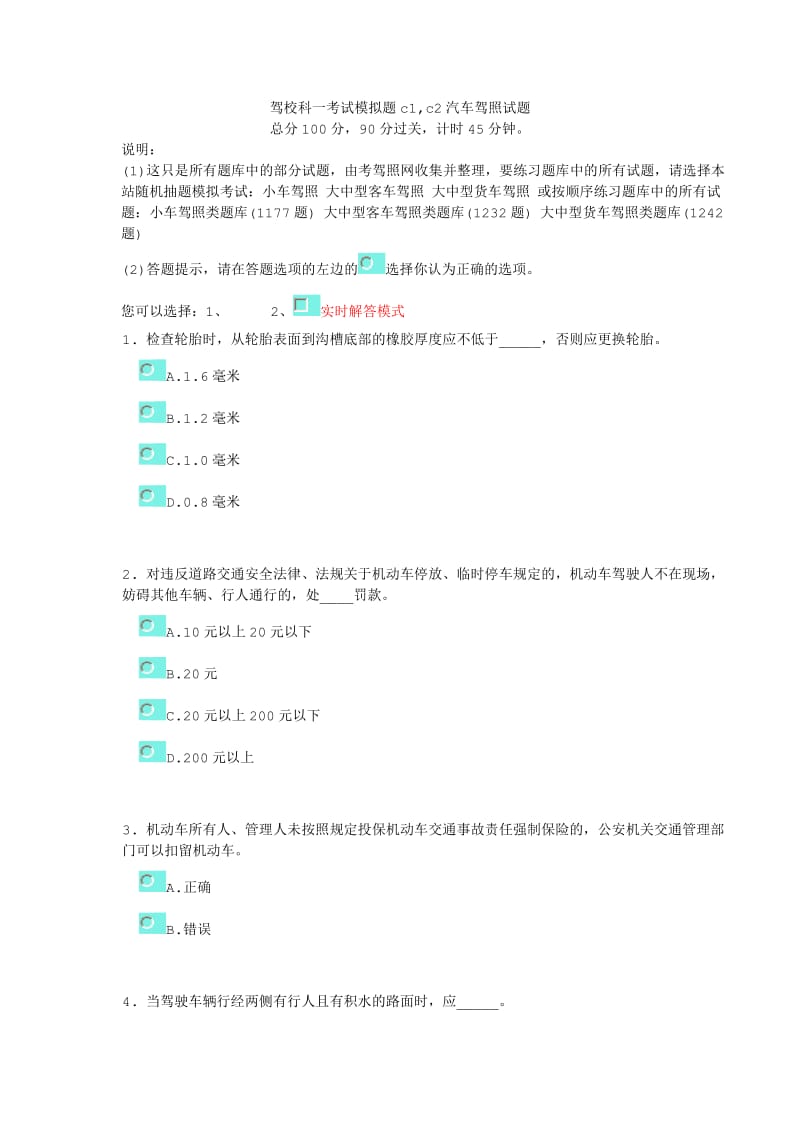 驾校科一考试模拟题及答案.doc_第1页