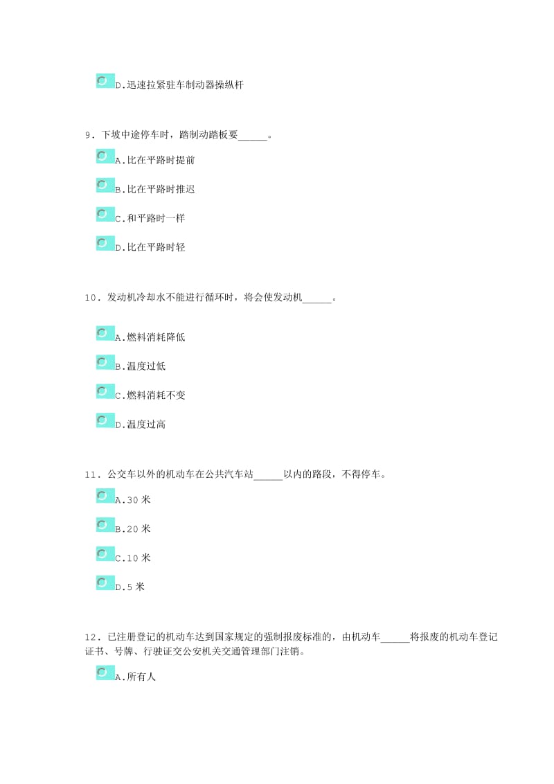 驾校科一考试模拟题及答案.doc_第3页