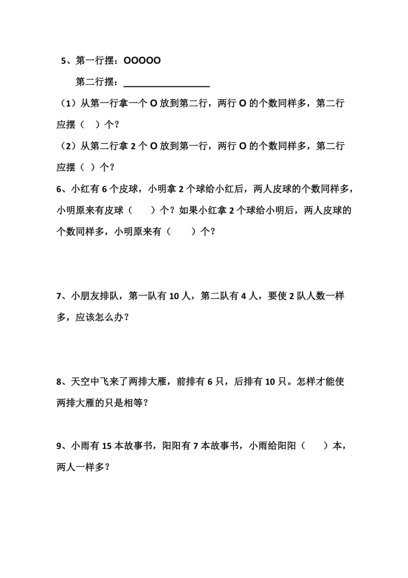 一年级移多补少题共12页.doc_第2页