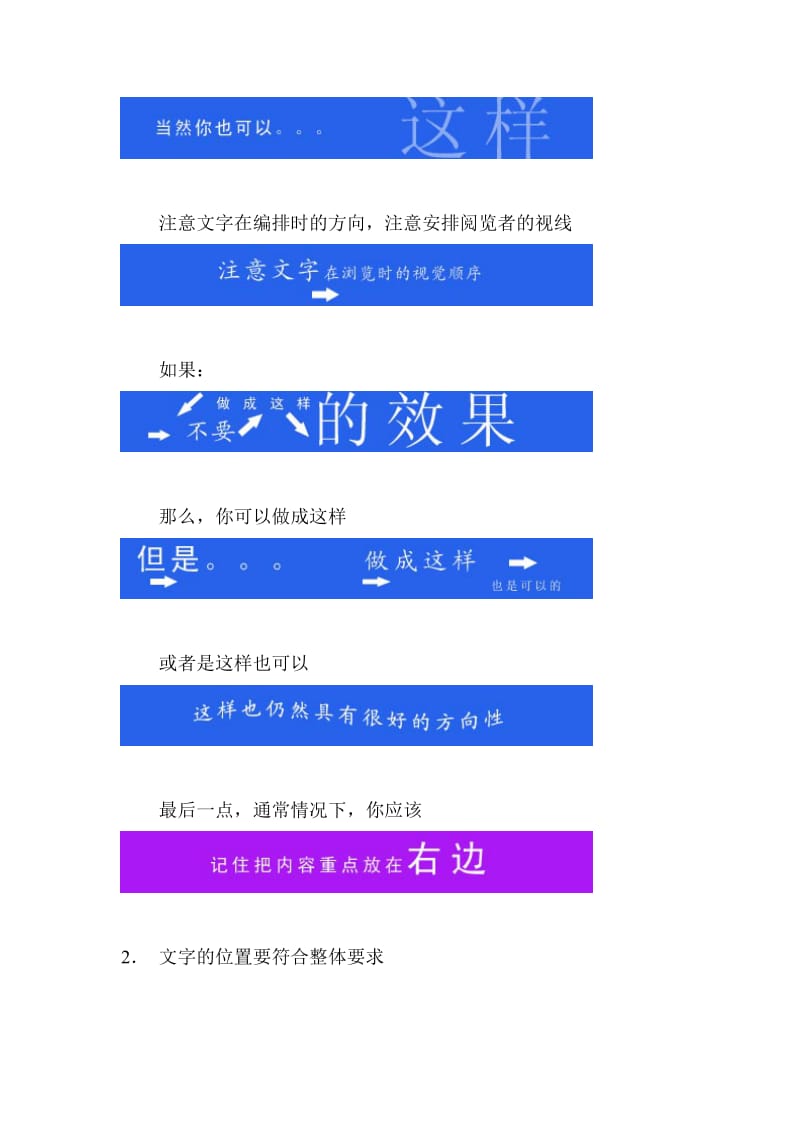 文字在平面设计艺术中的运用方法和技巧.doc_第3页