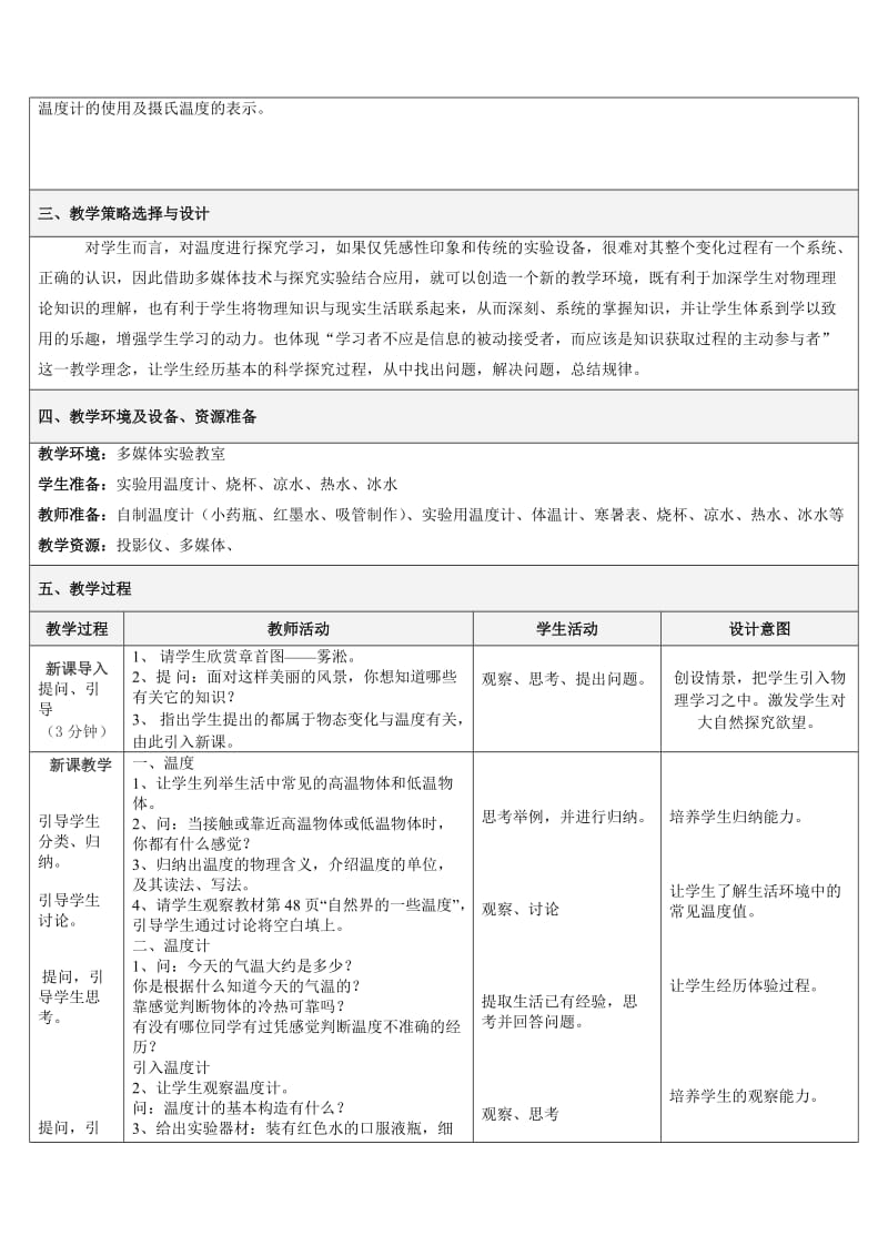 温度教学设计一等奖.doc_第2页