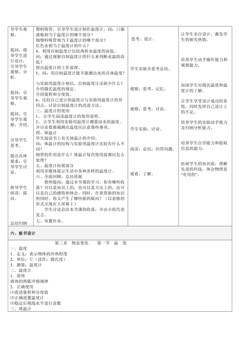 温度教学设计一等奖.doc_第3页