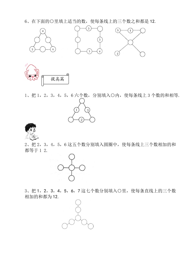 一年级数学巧填数阵图.doc_第2页