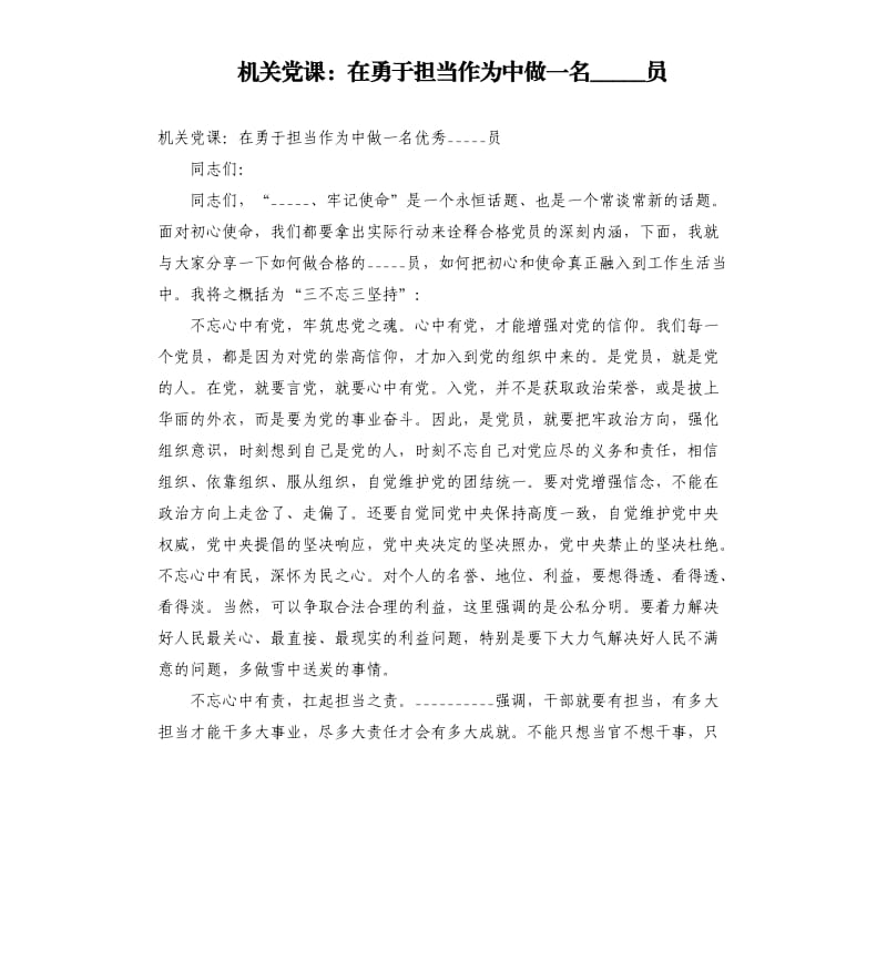 机关党课：在勇于担当作为中做一名共产党员.docx_第1页