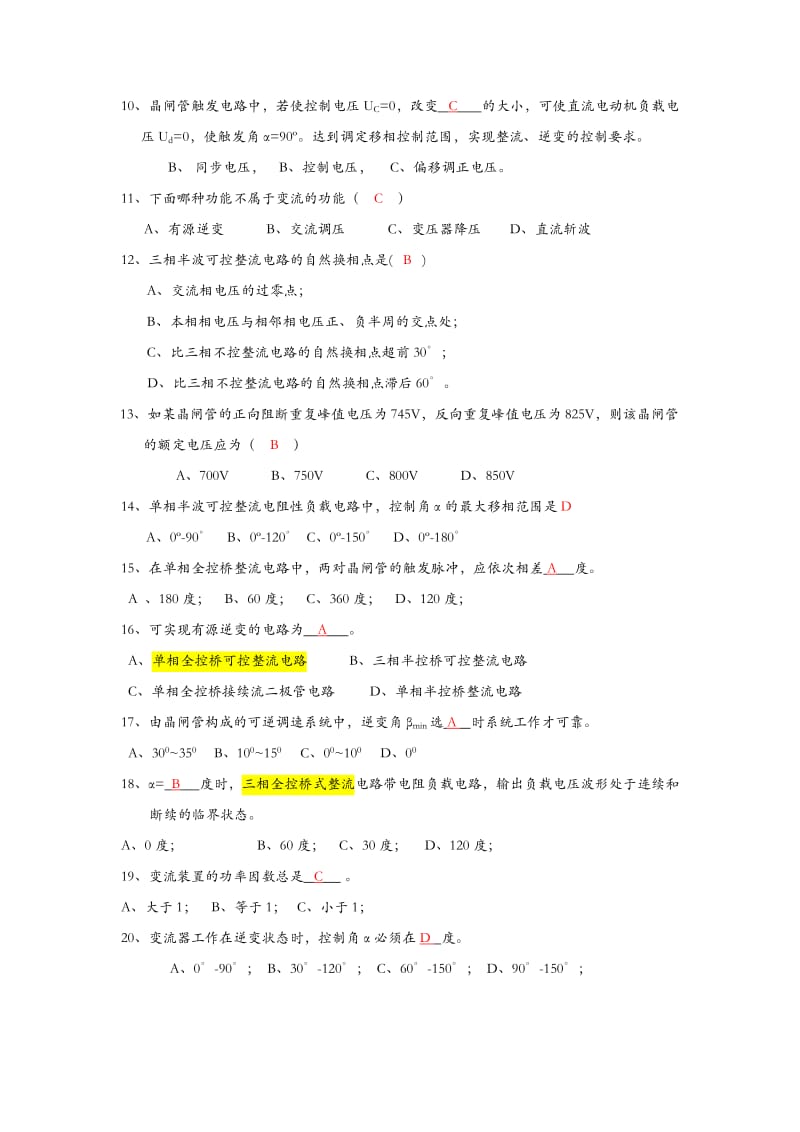 电力电子技术复习判断题答案解析.doc_第2页