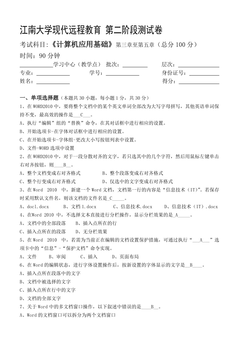 计算机应用基础专科类第2阶段测试题2b.doc_第1页