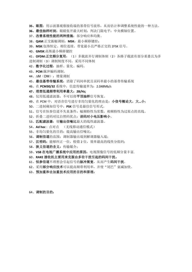 通信面试问题汇总.doc_第2页