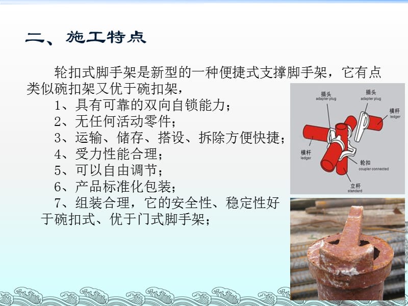 轮扣脚手架施工.ppt_第3页