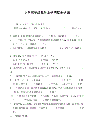 五年级上册数学期末试卷及答案.doc